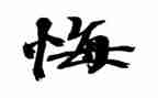 无悔的青春演讲稿参考8篇