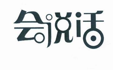 会说话观后感5篇