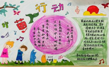 护苗在行动的观后感5篇