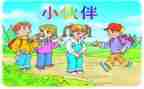 我的伙伴优秀作文5篇