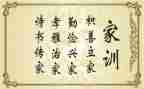 立家规心得体会6篇
