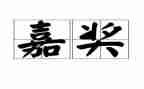 2024年部队嘉奖个人主要事迹7篇