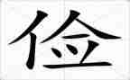 去勤工俭学申请书5篇