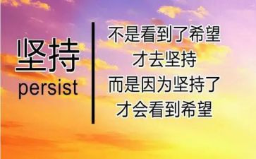 坚持与成功作文优秀8篇