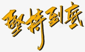坚持的作文400字8篇