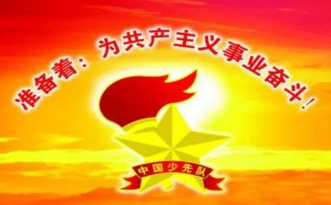 2024年建队日活动总结7篇