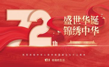 建国讲话心得体会8篇