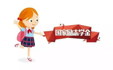 评奖学金的发言稿范文5篇