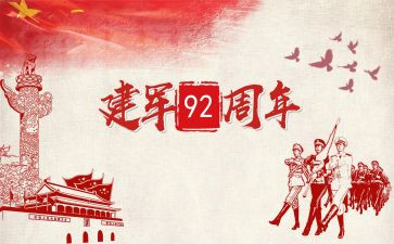 2024年建军大业心得体会8篇