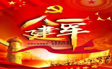 建军大业观后心得5篇