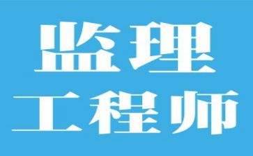 监理工作个人年终总结优秀7篇