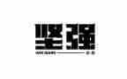 我坚强了作文500字5篇