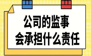 监事长个人述职报告5篇
