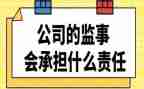 监事会工作报告通用5篇