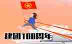 建团100周年活动策划7篇