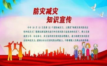防震减灾主题活动方案5篇