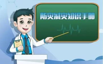 2024幼儿园防灾减灾活动总结8篇