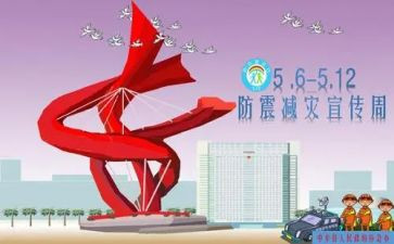 学校防震减灾演练活动总结6篇