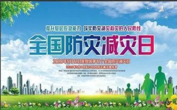 512防灾减灾宣传总结优质7篇