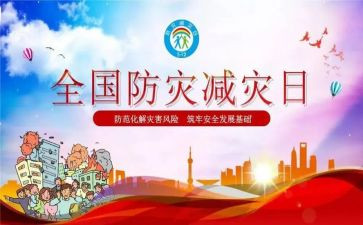 防震减灾安全课教案5篇