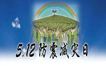 防灾减灾体会心得最新6篇