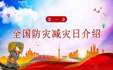 2024幼儿园防灾减灾活动总结优秀8篇