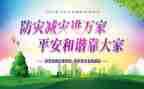 全国减灾防灾日活动总结优秀7篇
