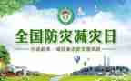 2024年防灾减灾宣传周活动总结优秀7篇
