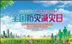 512防灾减灾宣传总结优质7篇