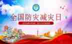 防震减灾安全课教案5篇