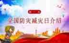 2024幼儿园防灾减灾活动总结优秀8篇