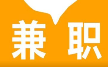 不兼职的申请书7篇