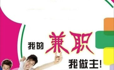 学生兼职辞职申请书6篇