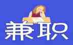 做兼职的调查报告6篇
