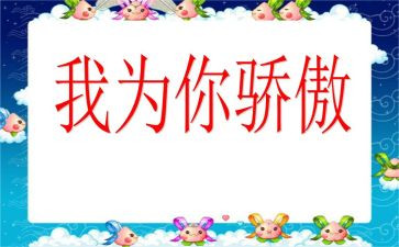 祖国我骄傲作文5篇