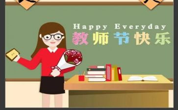 教师节小活动总结优质6篇