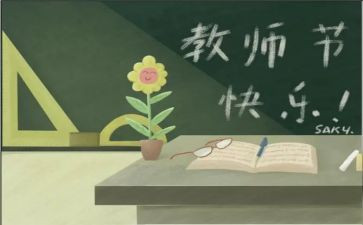 教师节发言稿范文精选8篇