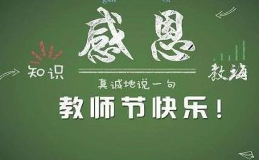 教师节作文1000字8篇
