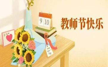 教师节主题班会教师总结7篇