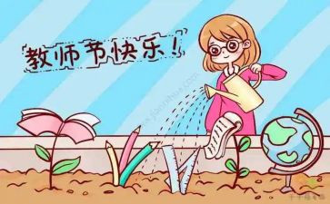 教师节发言稿范文6篇