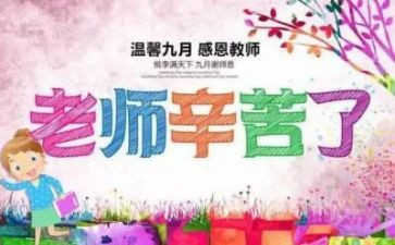 教师节发言稿范文推荐5篇