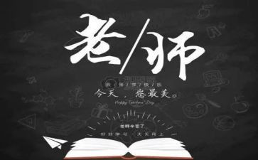 感恩教师节演讲稿优秀8篇