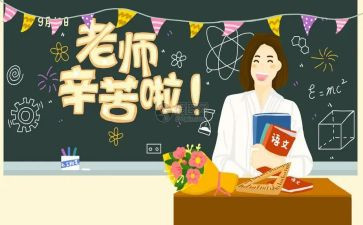 教师节讲话稿模板5篇