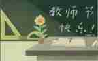 幼儿园主题教师节活动总结5篇