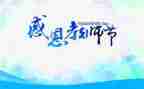教师节主题活动方案6篇