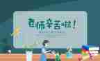 教师节教师讲话稿范文优秀7篇