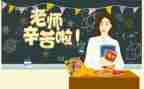 教师节小活动总结通用8篇
