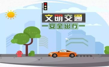 幼儿园交通教育教案6篇