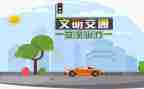 幼儿园交通教育教案6篇