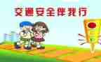 122交通安全宣传活动总结通用8篇